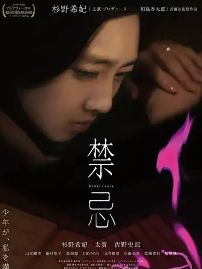 《禁忌》高清完整版免费在线播放-日本电影《禁忌》未删减版全集资源-1080P超清画质无广告观看