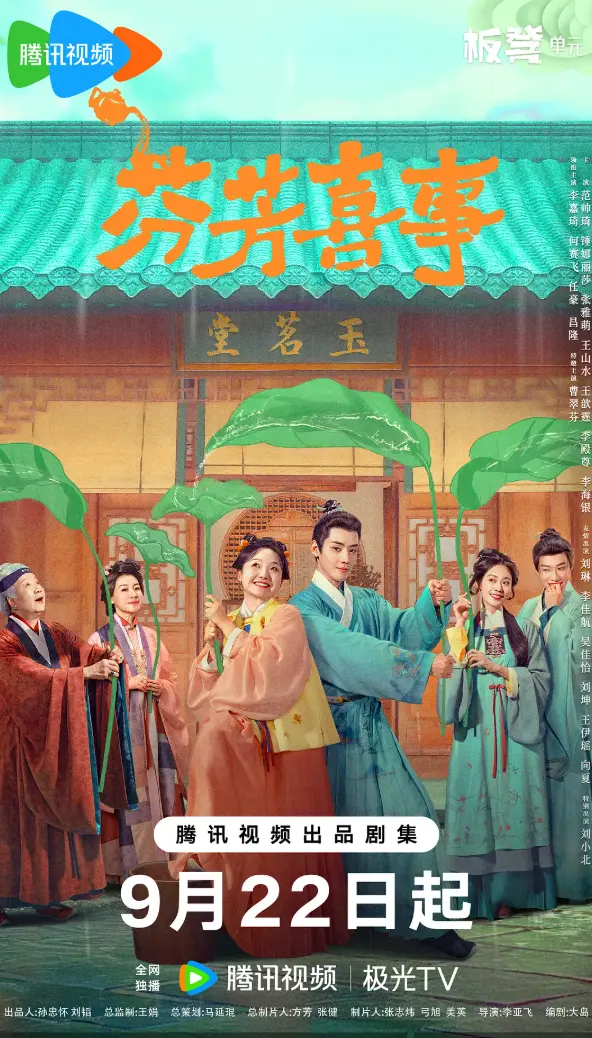 《芬芳喜事》1080P高清完整版资源-芬芳喜事免费观看全集无广告-手机电脑在线播放-国产剧