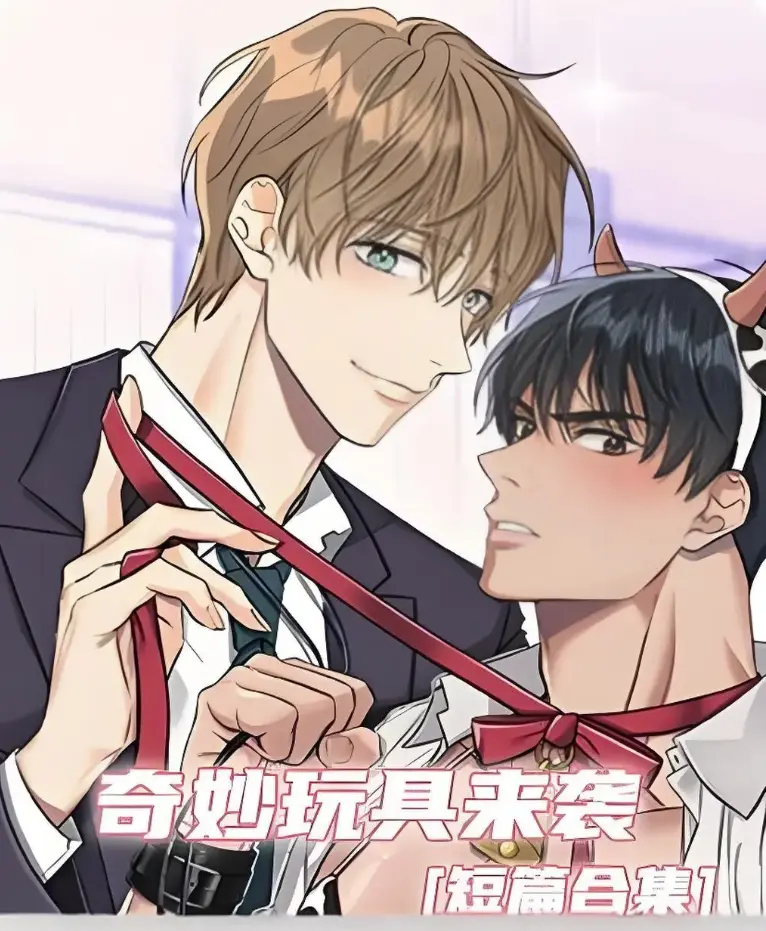 《奇妙玩具来袭》漫画免费观看全集完整版-奇妙玩具来袭高清全彩无漏页在线阅读-百度网盘资源一键保存