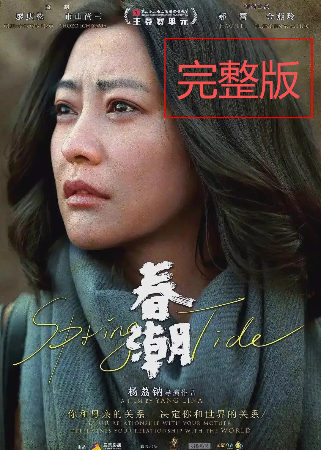 《春潮》未删减版HD在线观看-2025年电影《春潮》高清免费播放-1080P超清画质完整版