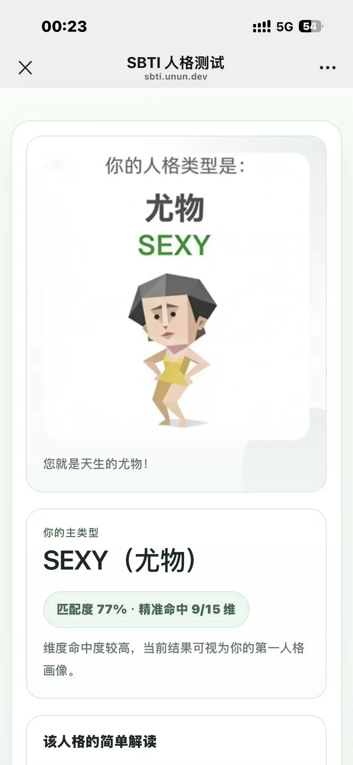 《SBTI人格测试》相关资源图片