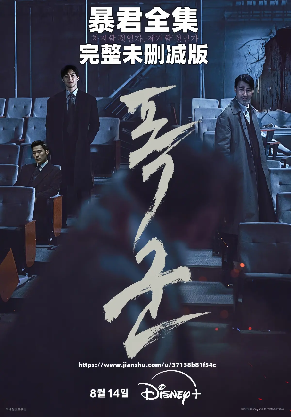《暴君》全集免费在线观看-暴君1080P超清韩语中字无删减版-HD高清完整版夸克网盘迅雷百度云下载