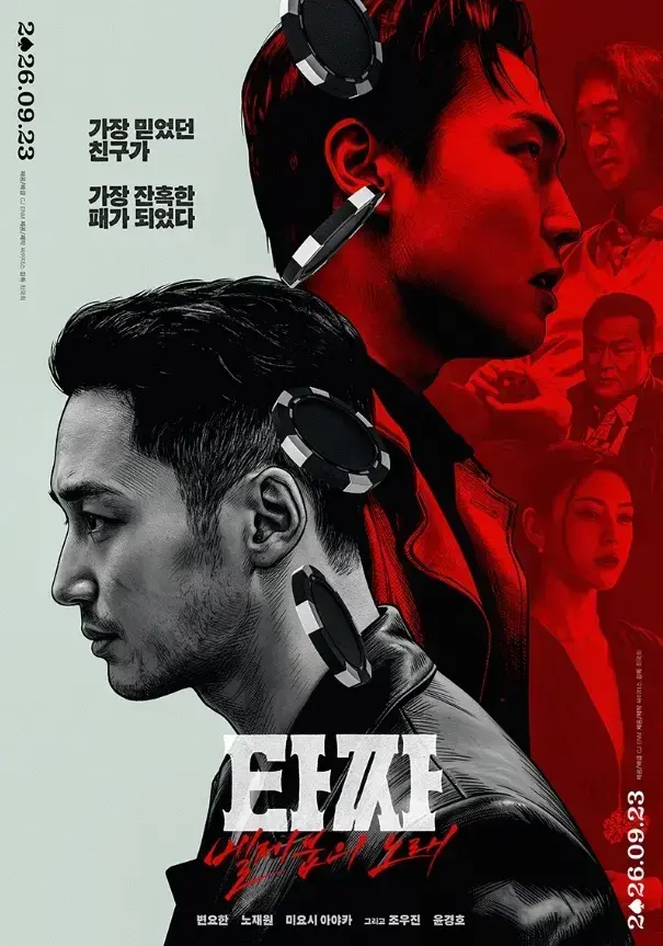 《老千4：别西卜之歌》韩国电影未删减HD中字免费在线观看 - 老千4高清完整版在线播放 - 夸克迅雷百度网盘资源下载