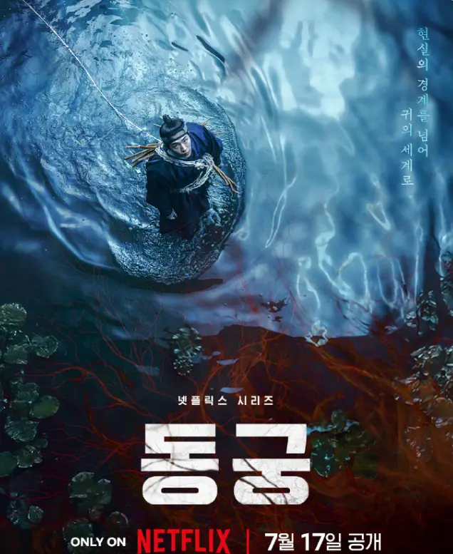 《鬼谜东宫》2026韩国电视剧高清免费在线观看-《鬼谜东宫》韩剧全集完整版播放-无广告1080P高清画质