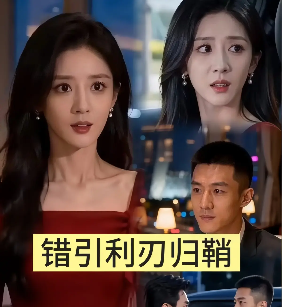 《错引利刃归鞘》全40集1080P超清播放-无删减版免费在线观看-2026年短剧错引利刃归鞘全集高清资源-UC网盘/百度云下载