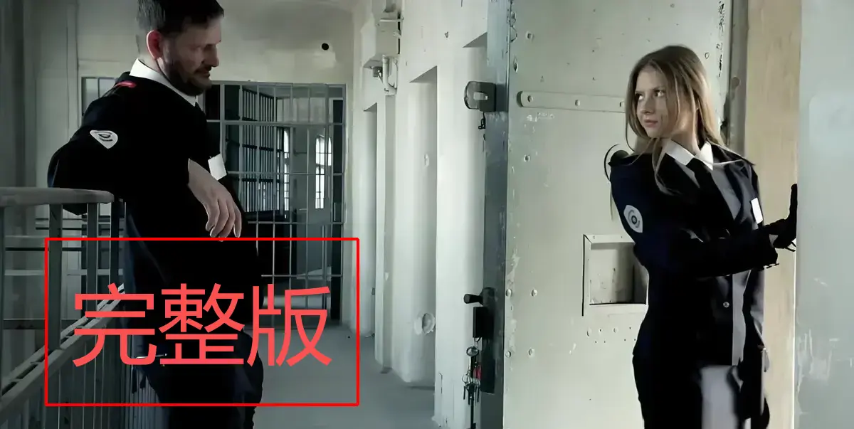 《高压监狱》1080P高清免费播放-无广告在线观看全集资源-法国伦理禁闭电影完整版-高压监狱2满天星系列夸克网盘