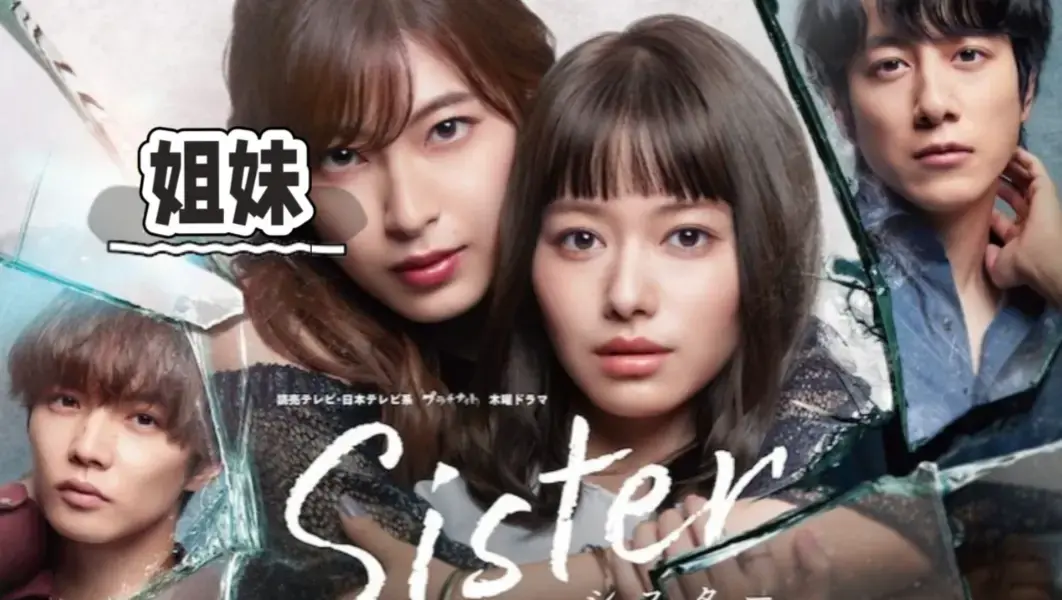 韩国电影《姐妹》未删减全集高清1080P在线观看-姐妹完整版HD中字免费看-无广告超清画质播放