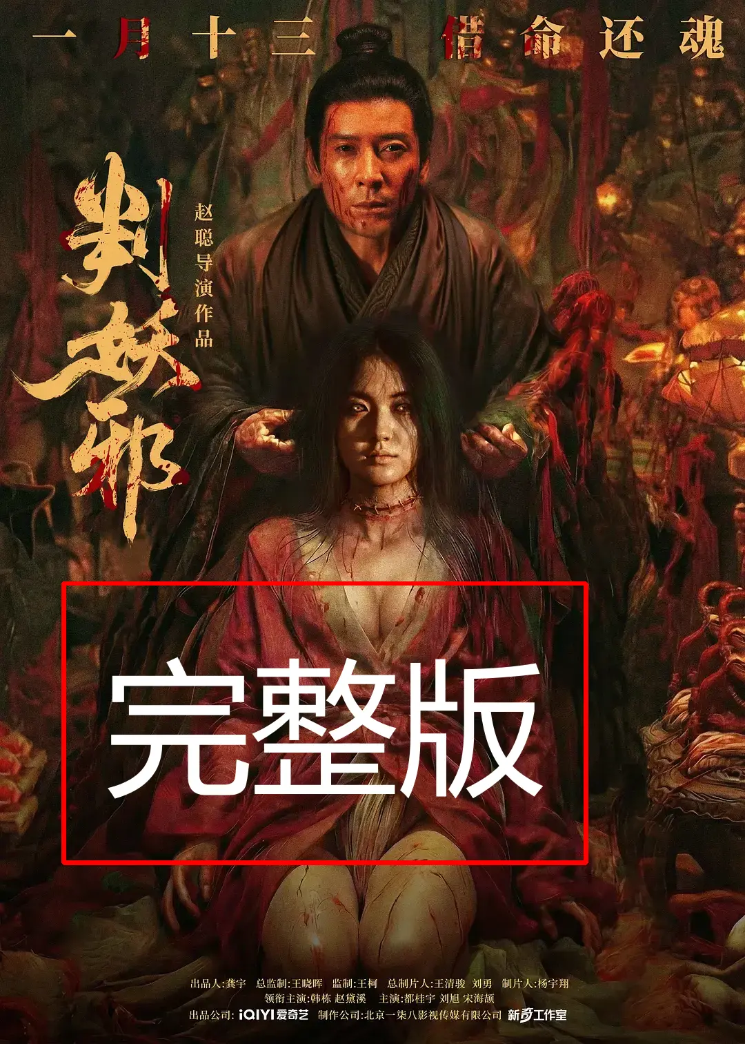 《判妖邪》正片完整版超清1080P在线观看-免费观看《判妖邪》国产犯罪电影-4K原画质无删减抢先观影