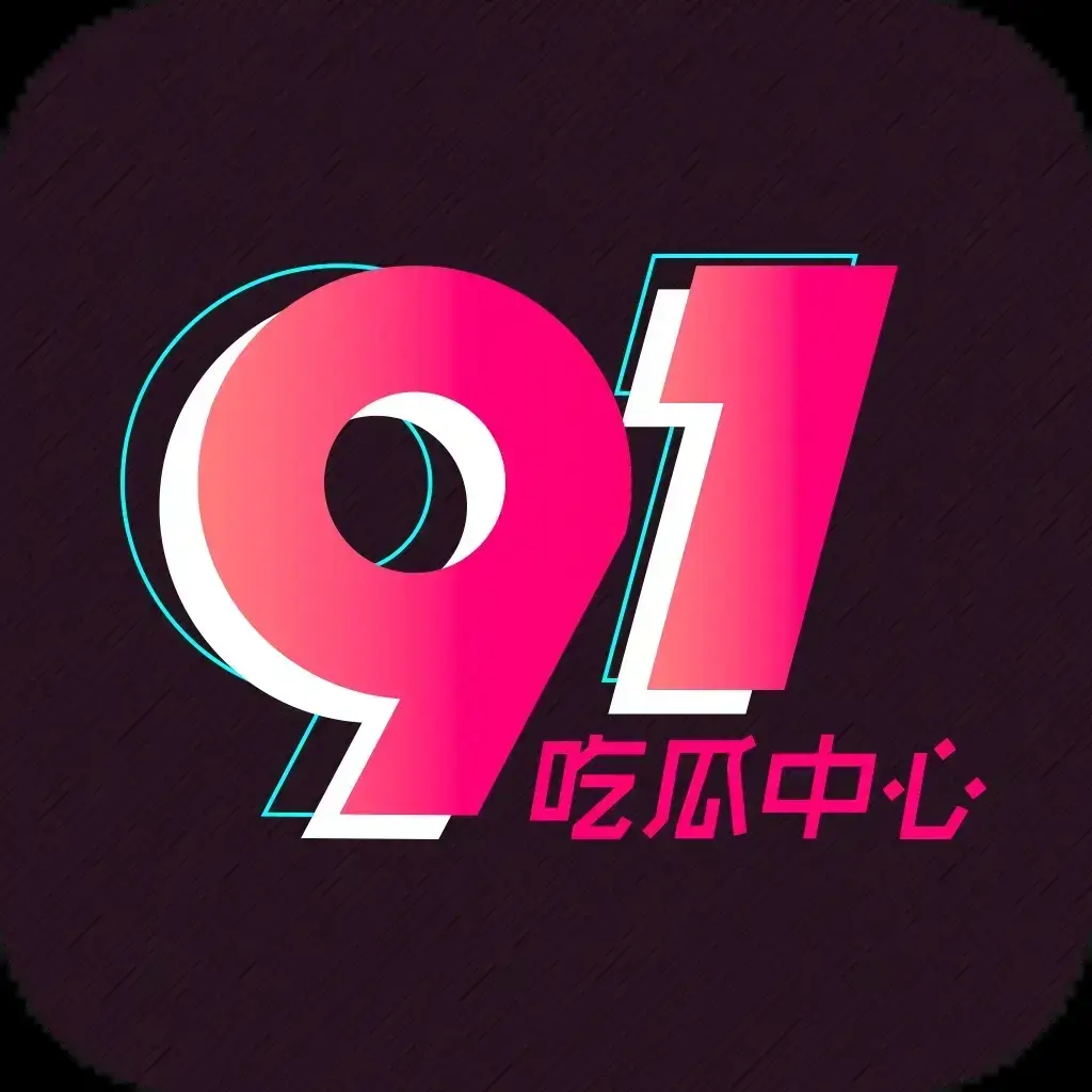 91吃瓜网今日热门大瓜实时更新-2026吃瓜群众必备追瓜神器推荐-官网最新入口免费在线观看