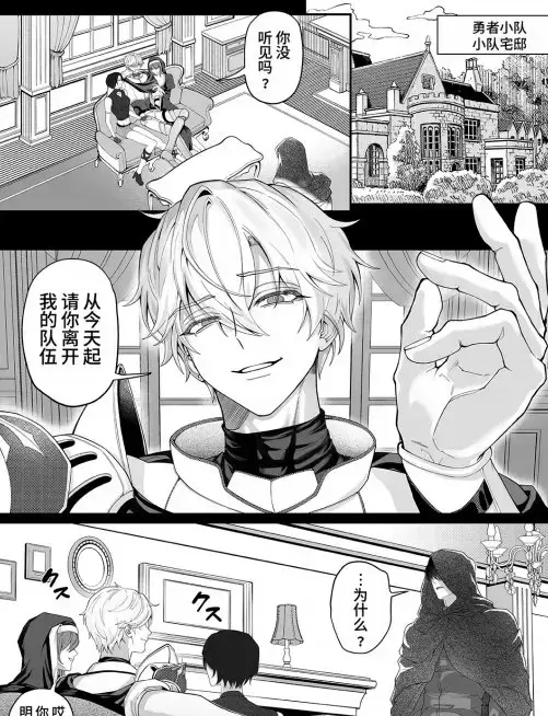 把队友踢出勇者小队后最新章节更新 - 把队友踢出勇者小队后在线阅读 - 完整版免费观看