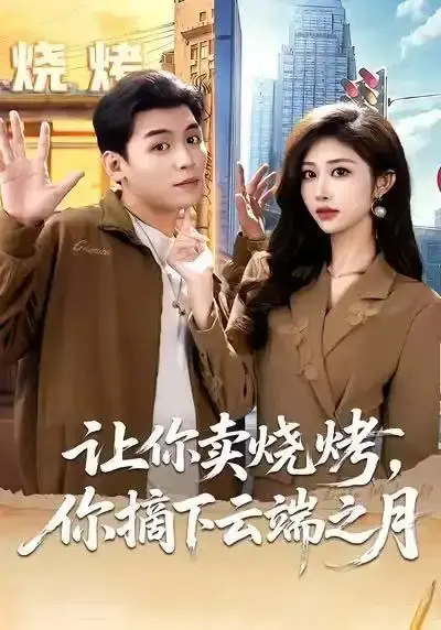 摆摊三年女神带着萌宝倒追我短剧全85集在线播放-《摆摊三年，女神带着萌宝倒追我》1080P高清未删减版-赵烷婷刘芷含主演全集免费观看