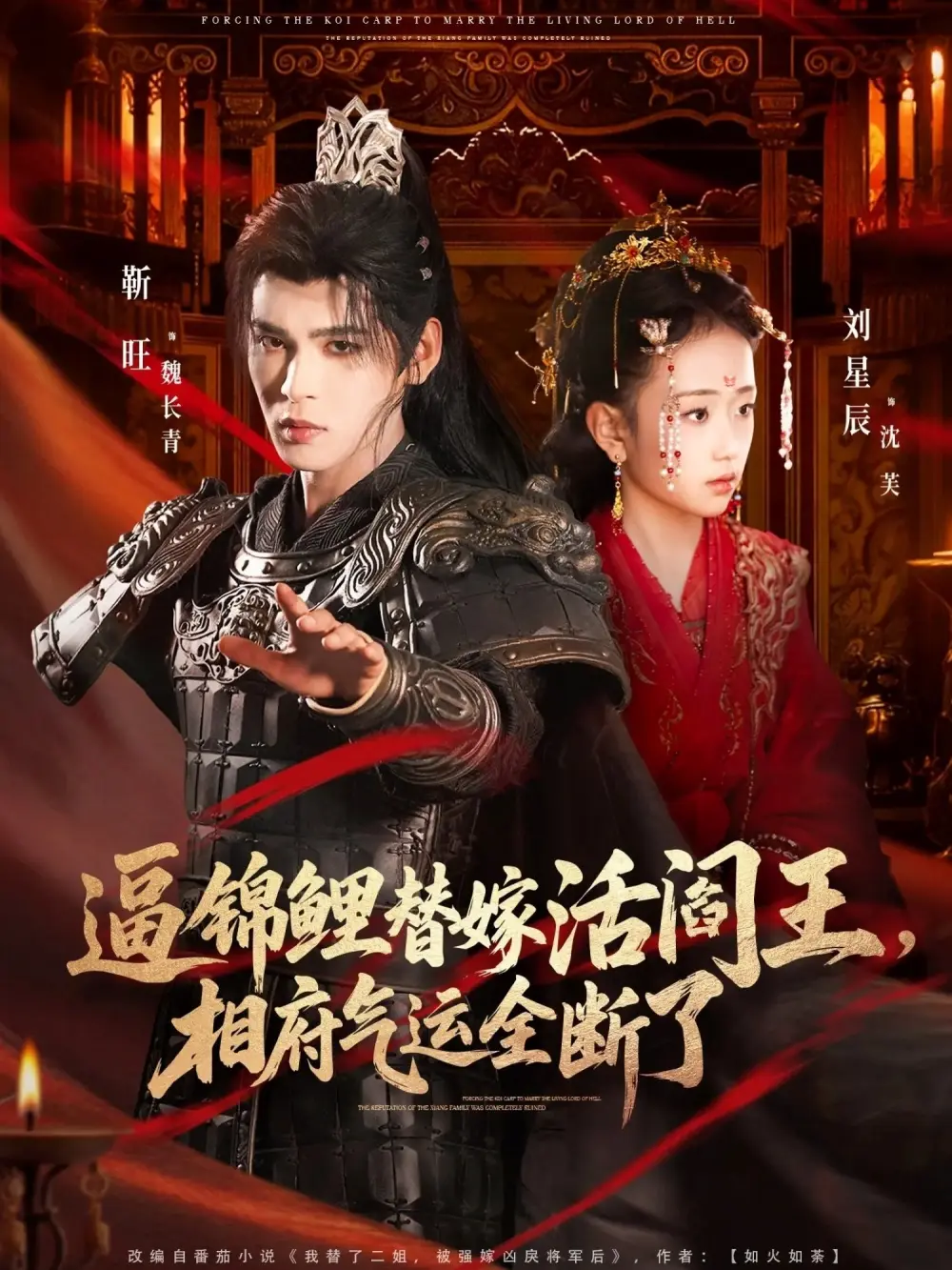 《逼锦鲤替嫁活阎王相府气运全断了》全60集完整版免费观看-高清无删减短剧《逼锦鲤替嫁活阎王》在线播放-刘星辰靳旺主演资源下载