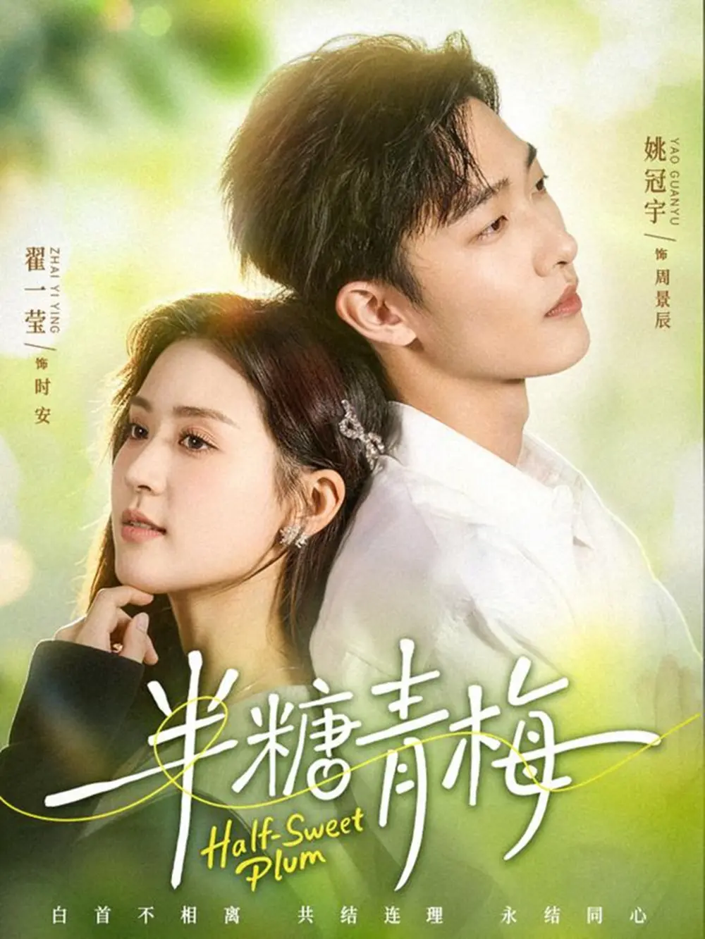 《半糖青梅》全96集免费在线观看-姚冠宇翟一莹主演无删减版短剧-高清完整版《半糖青梅》资源网盘下载