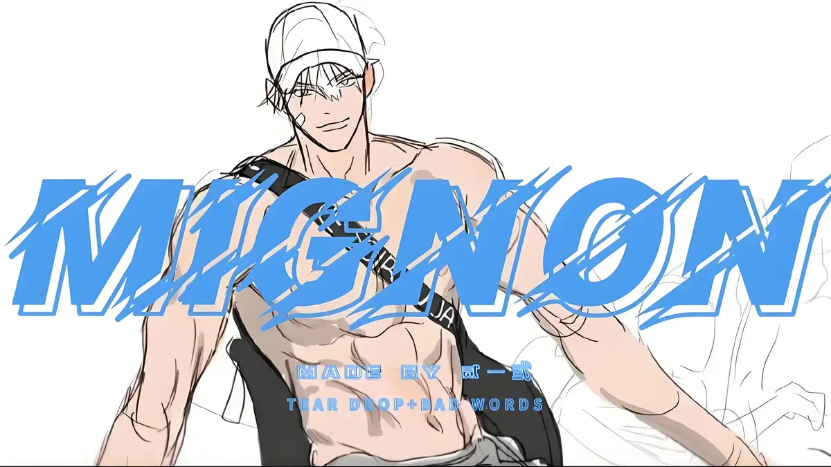 《闵勇Mignon》全12集未删减1080P高清播放-闵勇Mignon吸血医生全集免费在线观看-无广告畅看大结局与番外