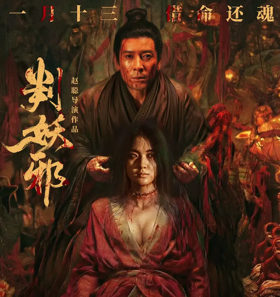 《判妖邪》电影1080P高清播放-判妖邪无删减版免费观看-剧情片全集在线观看完整版