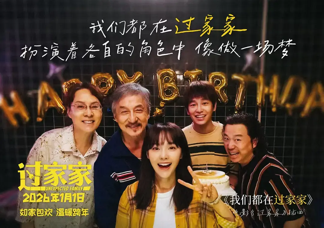 《过家家》全集免费在线观看高清-2026高分电影过家家完整版资源-1080P超清无删减播放