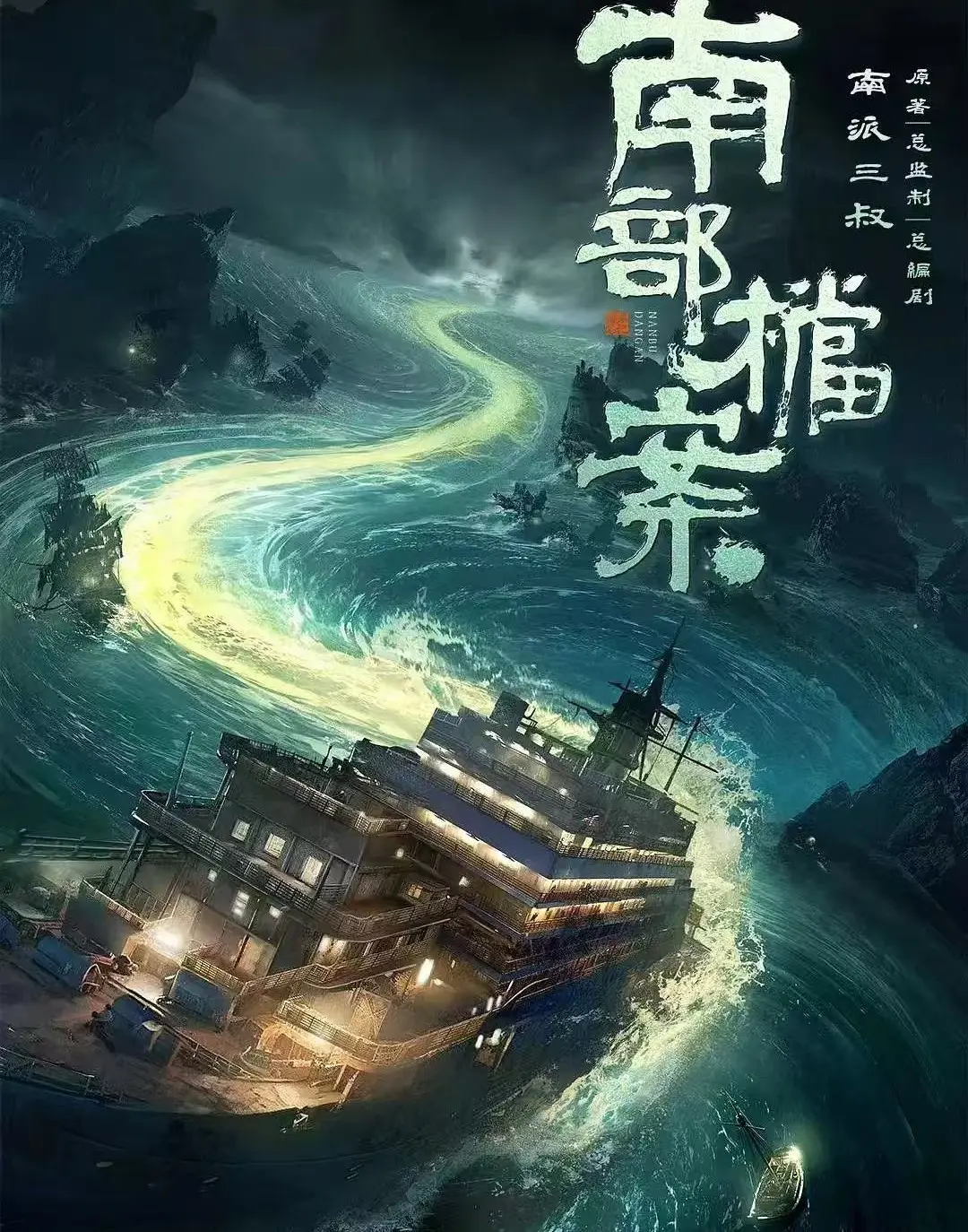 《南部档案》高清完整版免费观看-未删减版全集在线播放-《南部档案》1080P无广告资源