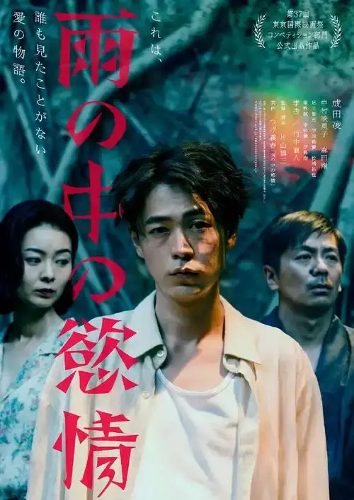 《雨中的情欲》日本电影完整版免费观看-2025热门高分雨中的情欲高清在线-VS影院《雨中的情欲》HD中字完整观看-雨中的情欲迅雷下载