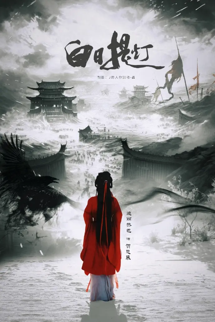 《白日提灯》全集高清在线观看-2026陈飞宇主演电视剧《白日提灯》HD1080P无删减播放-免费观看
