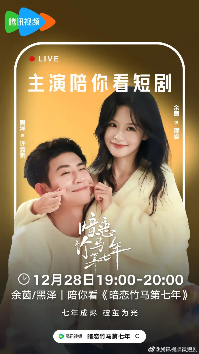 《暗恋竹马第七年》全集高清在线观看-余茵&黑泽主演短剧完整版免费播放-暗恋竹马第七年4K超高清资源下载-夸克网盘迅雷分享