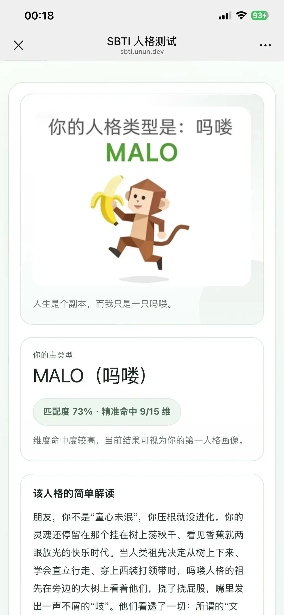 《SBTI人格测试》在线测试入口-SBTI测试链接微信朋友圈版-SBTI性格测试玩法解锁抽象人格标签