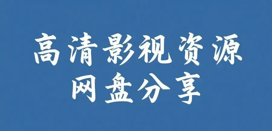 51今日大瓜爆料聚集地-每日免费获取入口-《反差主题大赛必吃大瓜+AI魔改电视剧》全内容合集-反差主题大赛必吃大瓜完整版