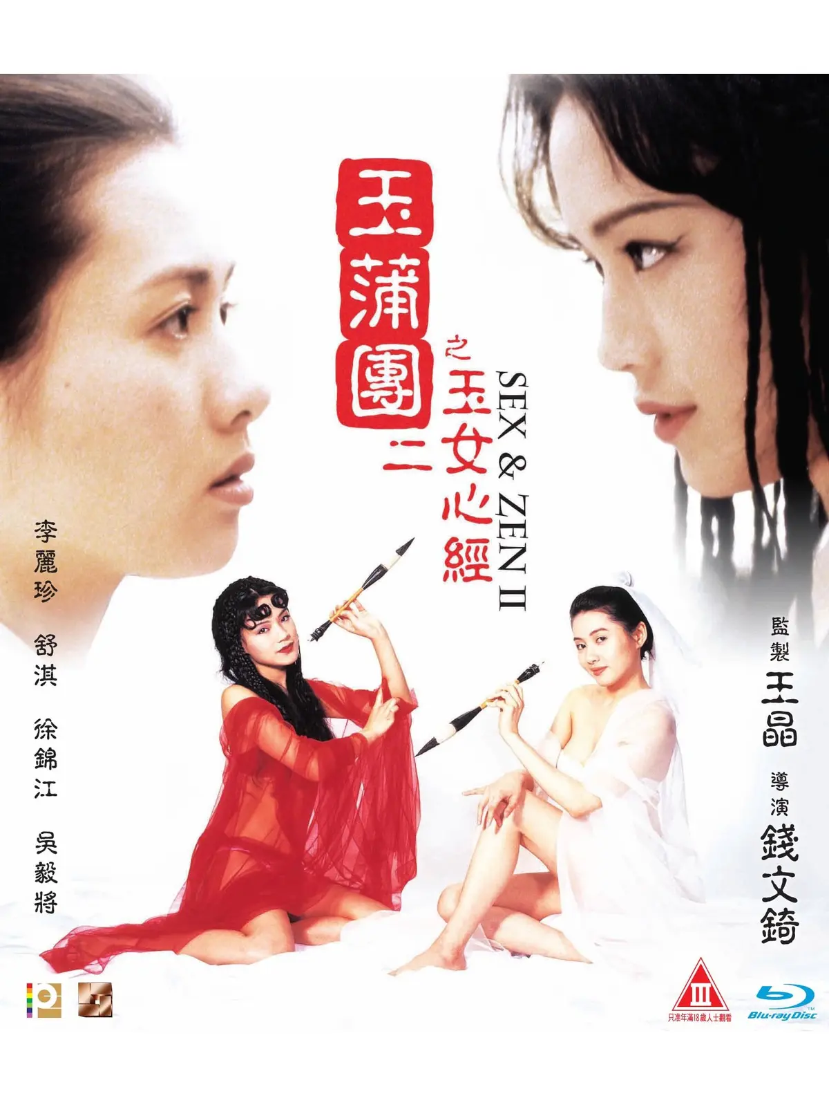 《玉蒲团之玉女心经》高清1080P双语字幕在线观看 - 玉蒲团之玉女心经完整版免费看 - VS影视2026星空影院资源