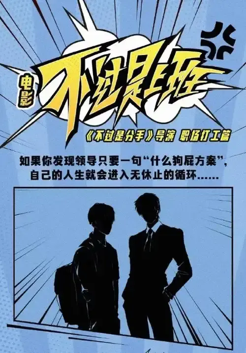 《不过是上班》全季无删减高清资源-不过是上班免费在线观看-1080P超清画质手机播放