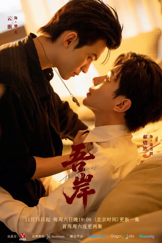 2026泰剧《吾岸番外》1-12集全集-《吾岸番外》无广告免费在线观看-双男主泰国剧高清播放