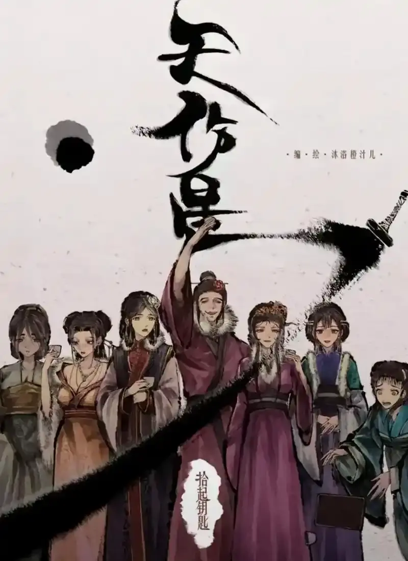 天伤星武松漫画免费阅读下拉观看-天伤星武松漫画最新章节更新-《天伤星》武松漫画在线看-天伤星漫画网盘资源