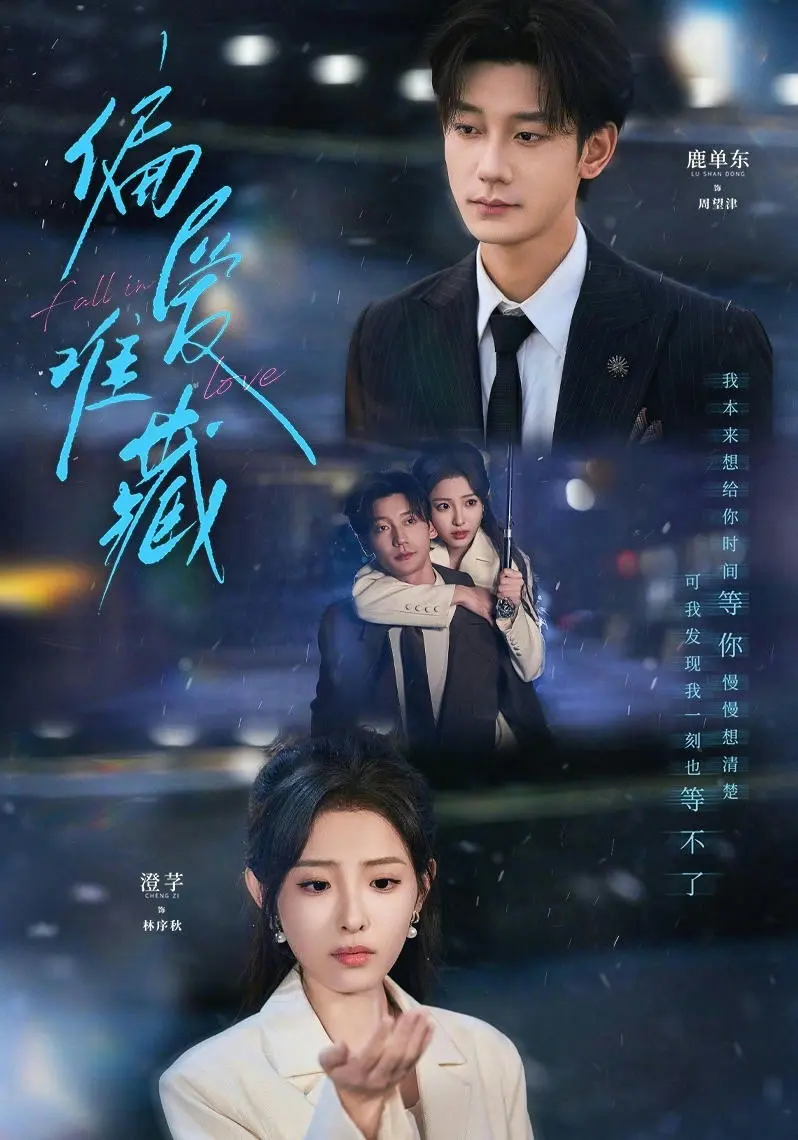 《偏爱难藏》短剧全季无删减观看-1080P高清画质免费在线播放-偏爱难藏网盘资源下载链接分享