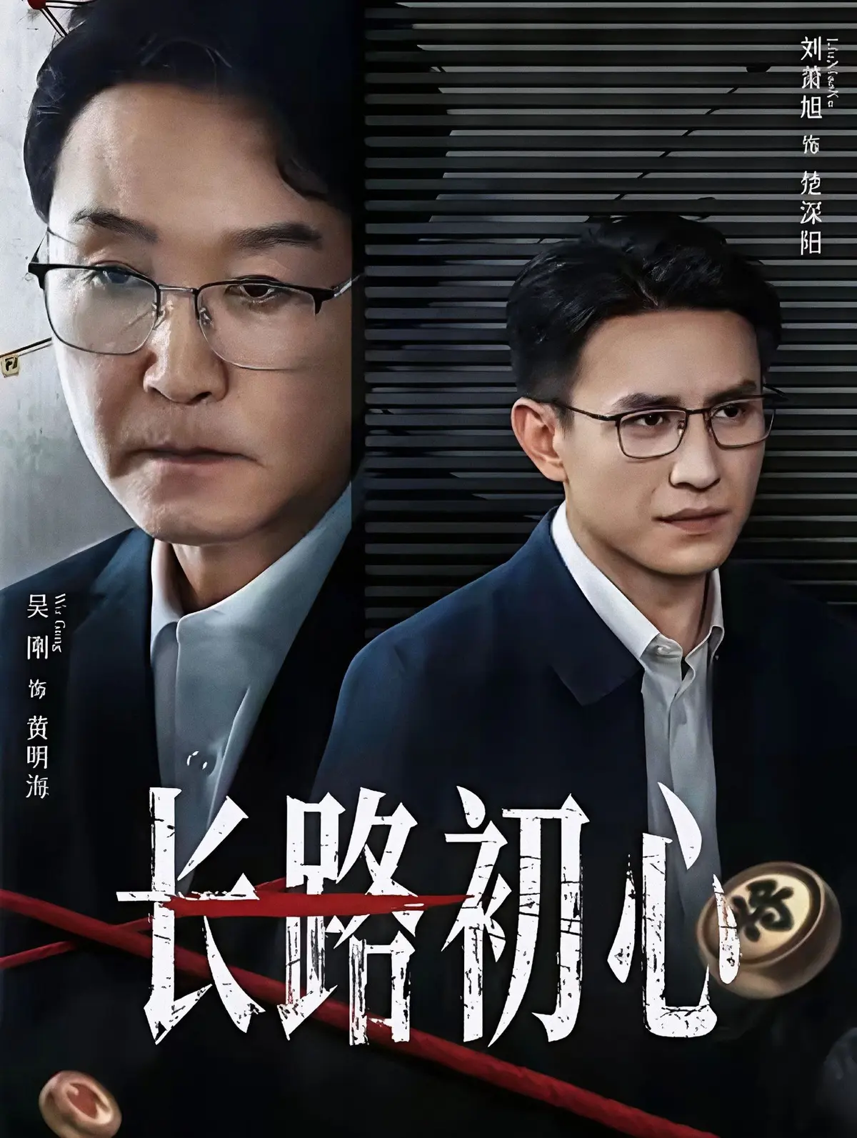 《长路初心》短剧全集免费观看-《长路初心》高清完整版无广告播放-百度网盘夸克网盘资源下载