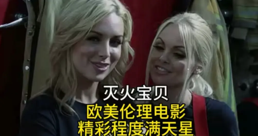 《灭火宝贝》HD高清未删减版在线观看-法国经典动作电影《灭火宝贝》1080P超清画质-国语中字免费播放全集