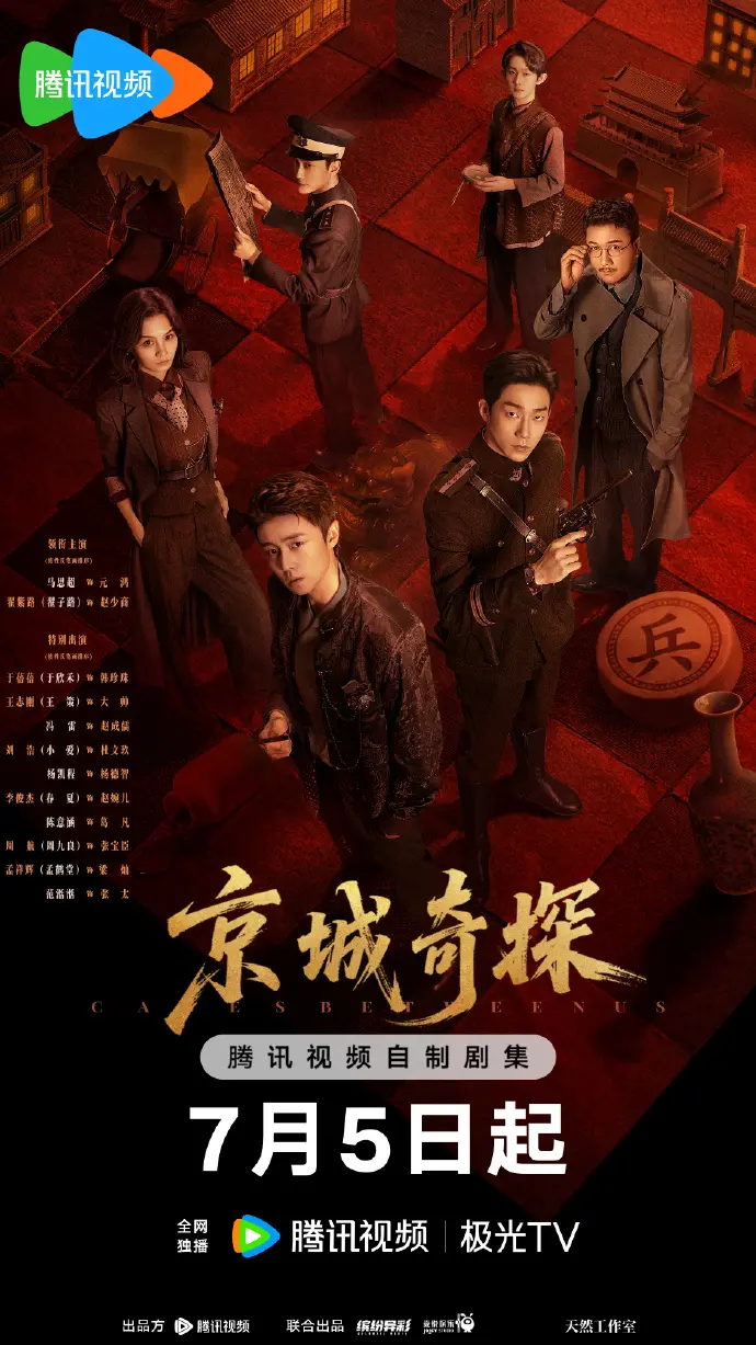 京城奇案电视剧全集完整版在线观看-手机高清播放全集-大陆国产剧免费观看资源