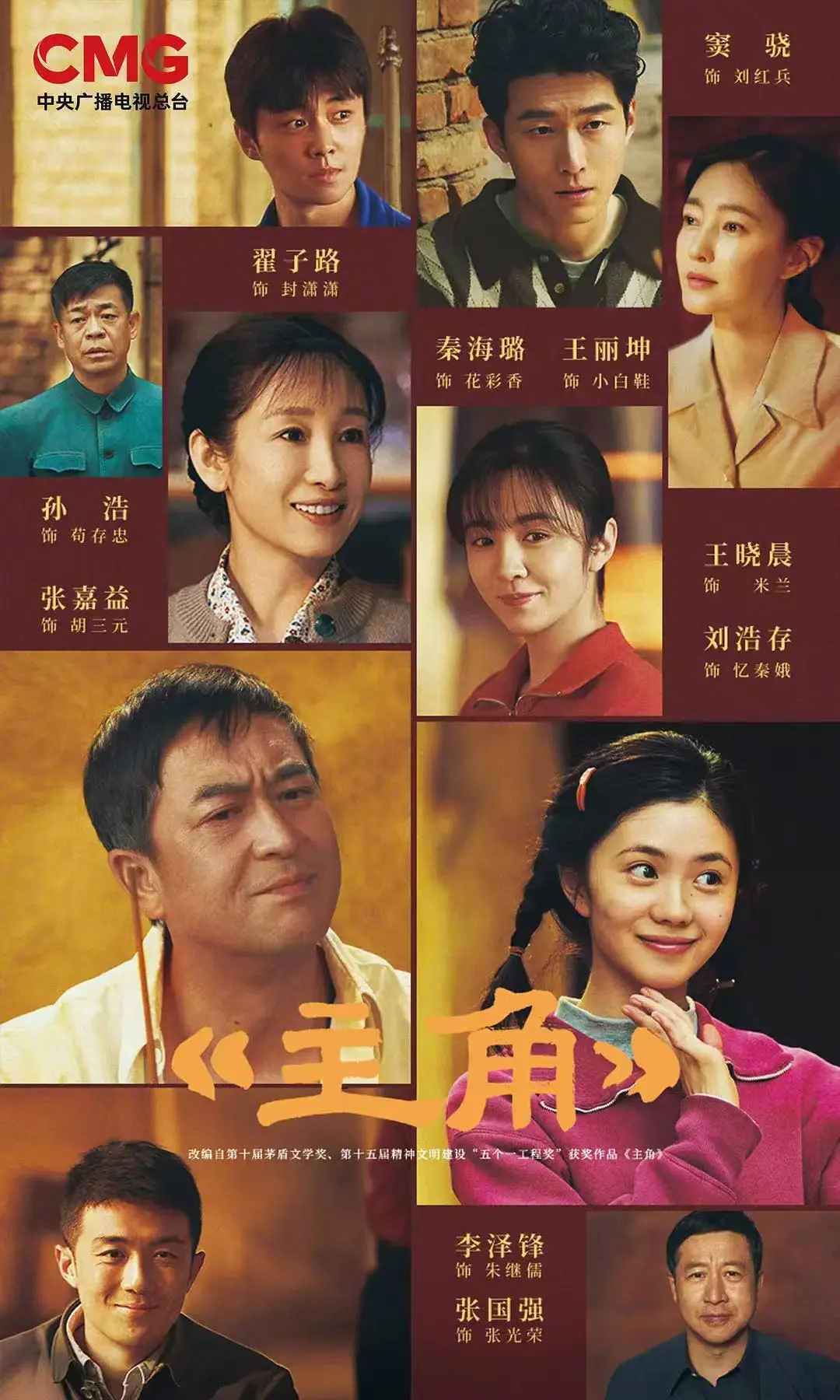 《主角》全季无删减在线观看-2026热播电视剧全集高清播放-免费观看《主角》完整版