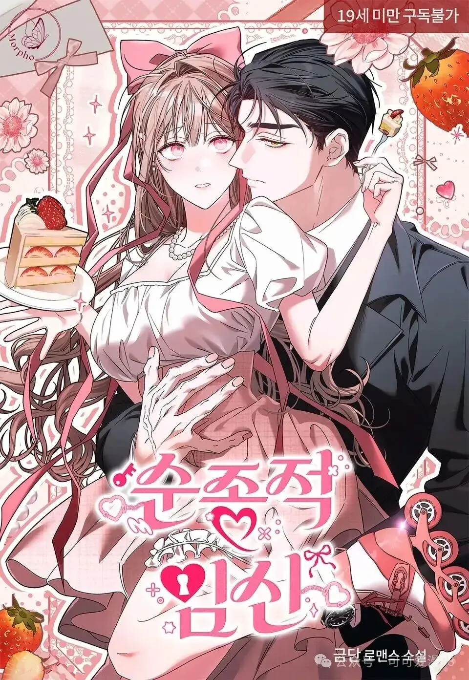 《顺从怀孕》漫画全集免费下拉式阅读-金言赫尹瑞雨原著小说中文精翻-顺从怀孕动漫韩文名字及高清资源