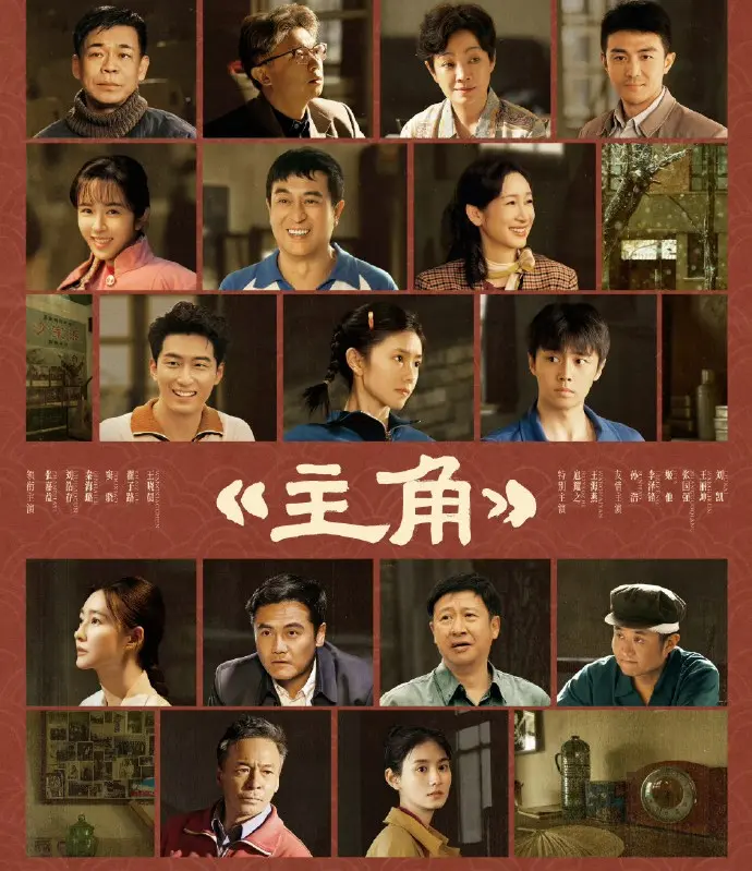《主角》1-9集免费观看国语高清-电视剧《主角》全集完整版在线播放-无广告1080P高清资源