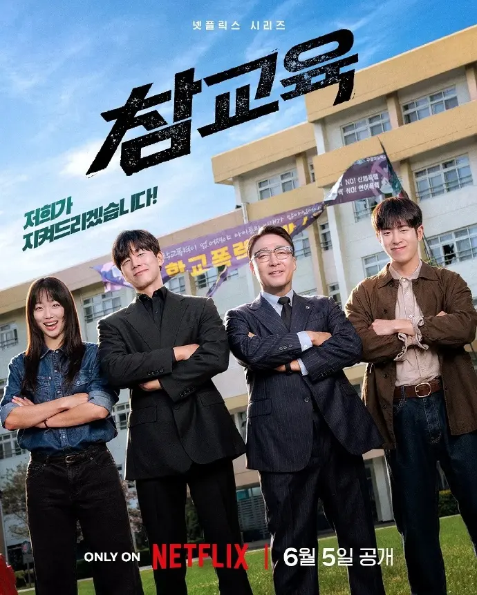 《铁拳教育》韩剧全集免费观看国语完整版-《铁拳教育》高清无删减在线播放-表志勋主演韩剧HD1080P