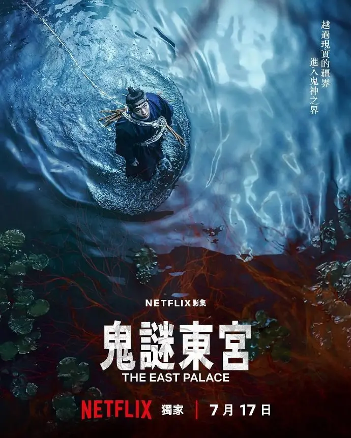 韩剧《鬼谜东宫》1080P高清完整版在线看-2026奇幻剧鬼谜东宫全集免费观看-无删减版高清播放