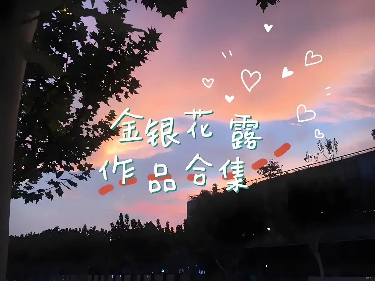 《下厨房》金银花露未删减版全文免费阅读 - 《下厨房》完整版txt无弹窗下载 - 番外篇一碗汤的温度漫画全集在线观看
