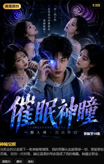 神瞳觉醒4K高码未删减在线播放-神瞳觉醒完整版剧情解析-母子关系颠覆-父亲遗物灭世之秘