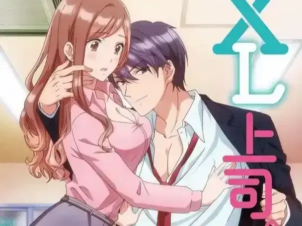 《XL上司》无删减版免费观看 - 《XL司令》HD高清全集在线播放 - XL上司全季完整版资源下载