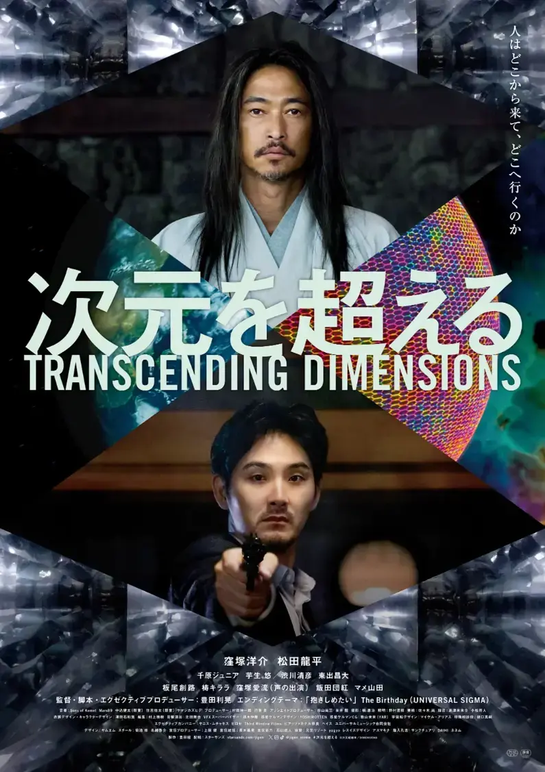 超次元 - 4K原盘未删减完整版免费在线观看 - 高清网盘资源带你穿越多重宇宙
