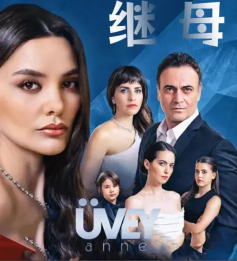 采潭主演《丰满的继母》高清全集无删减免费在线看_4K修复版无广告中文版_家庭剧频道独家上线_东方含蓄美学重塑继母叙事新维度】