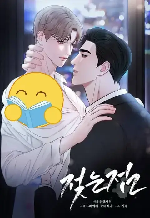 双男主BL漫画《湿点/特殊偿还》1080P高清全集-湿点韩漫未删减版在线看-特殊偿还免费观看