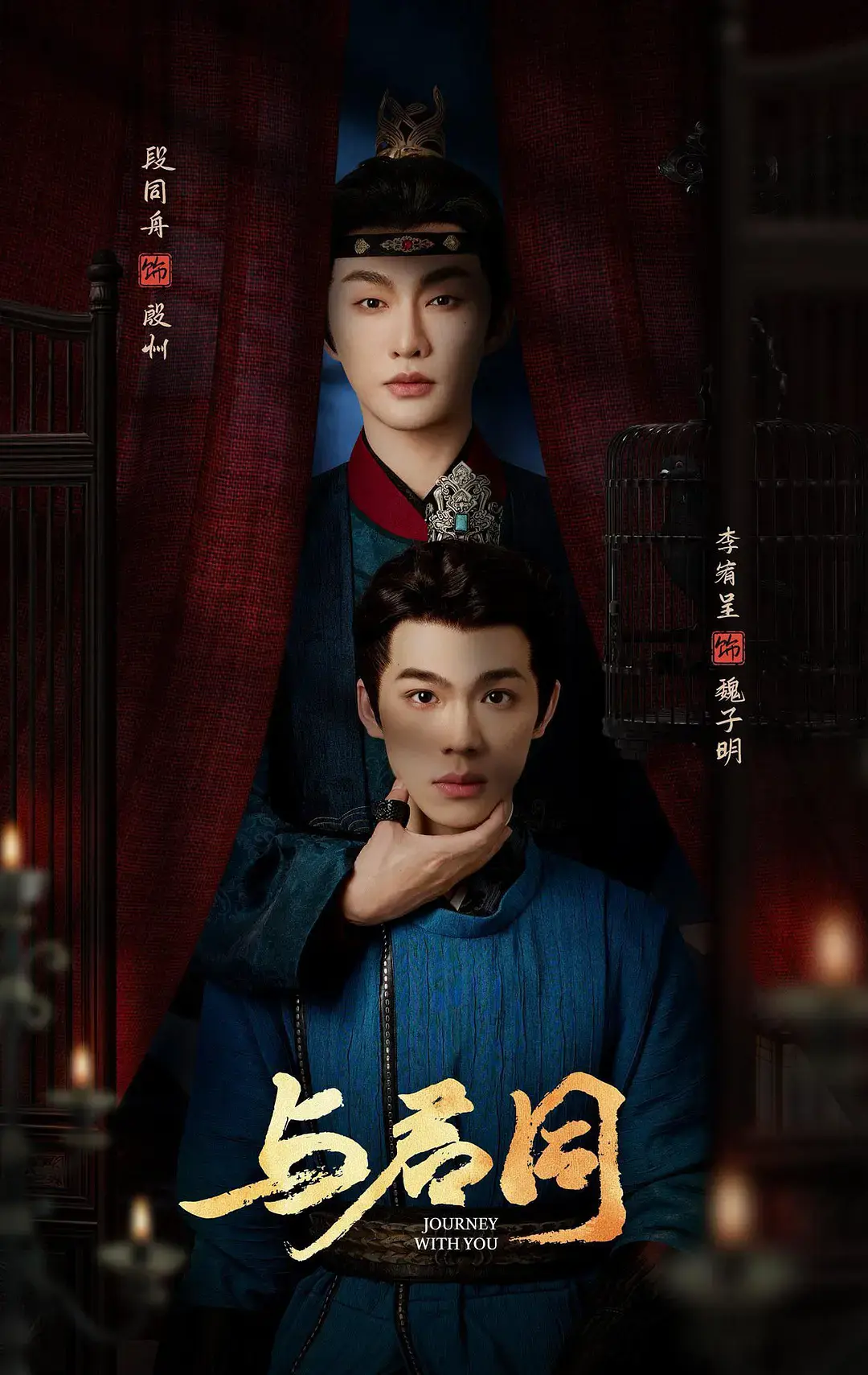 《与君同》全季1080P高清播放-2026热播古装剧《与君同》完整版-免费在线观看