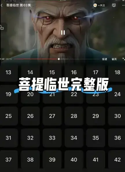 《菩提临世》全季无删减资源-菩提临世高清中字在线播放-菩提老祖逆天改命护徒之路
