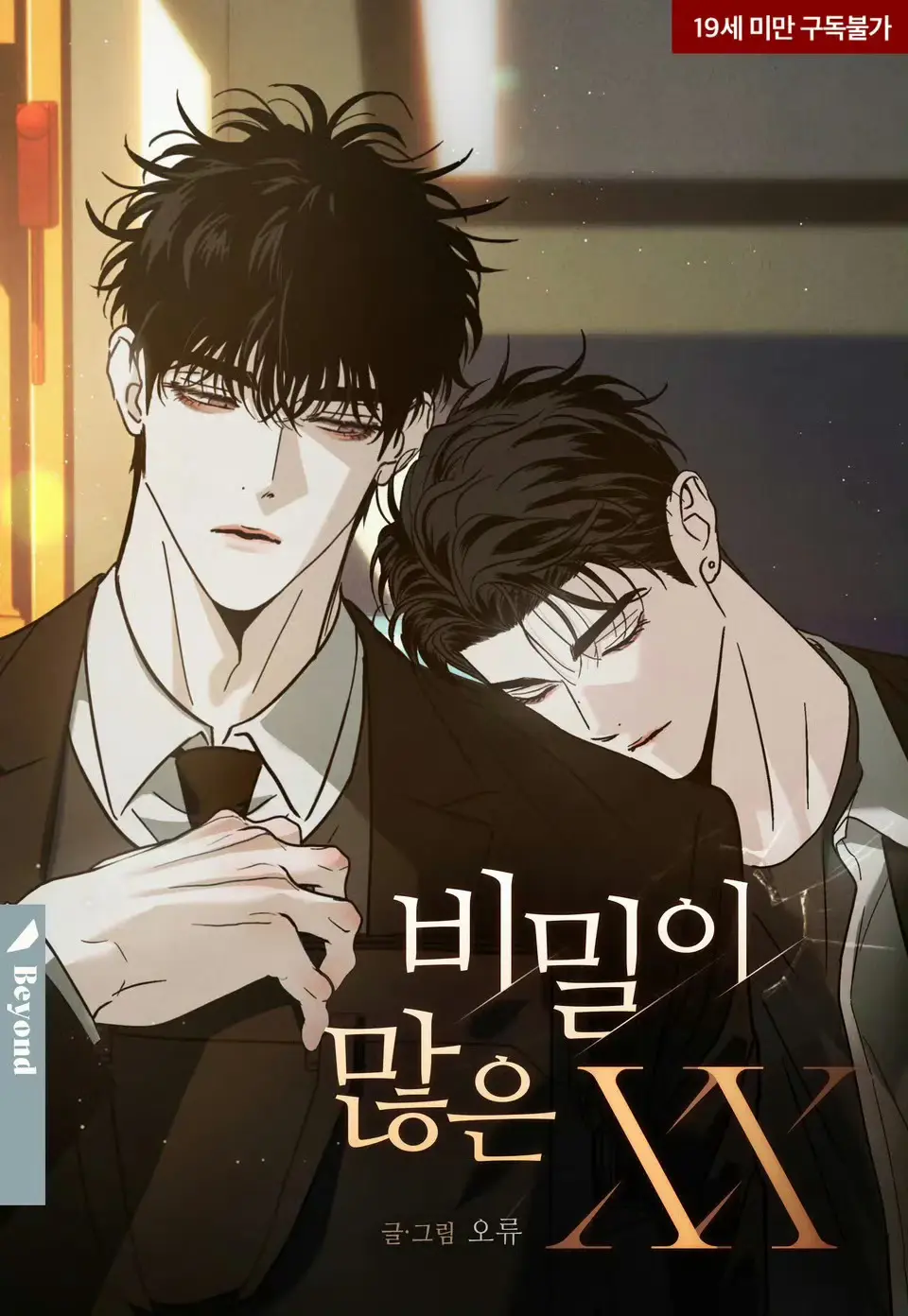 韩漫《秘密很多的XX》全集免费在线看-秘密很多的XX漫画原版高清无修-无需下载直接阅读