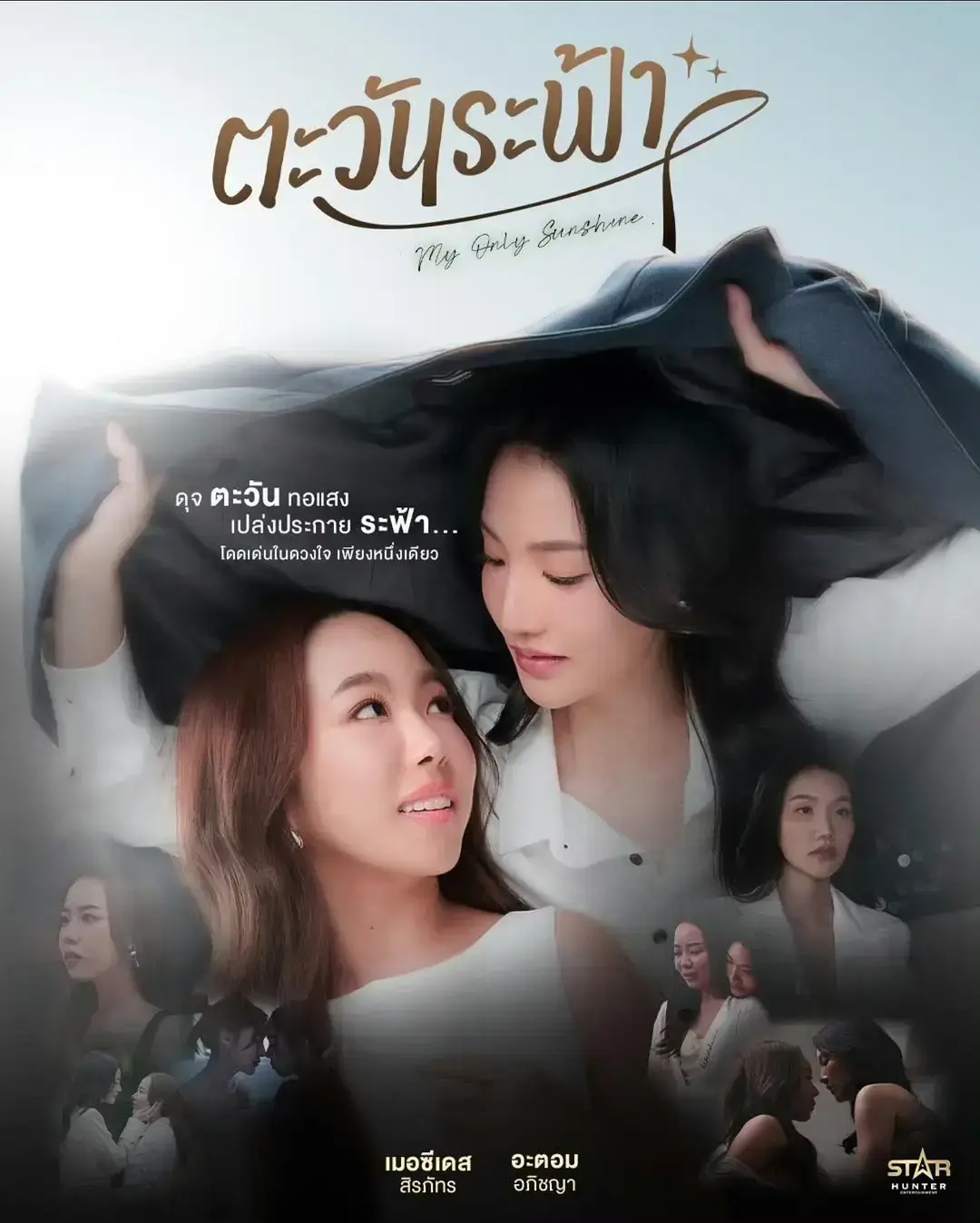 2026泰国GL剧《我唯一的阳光》双女主全集-我唯一的阳光百合短剧高清完整版-全网同步无广告免费观看