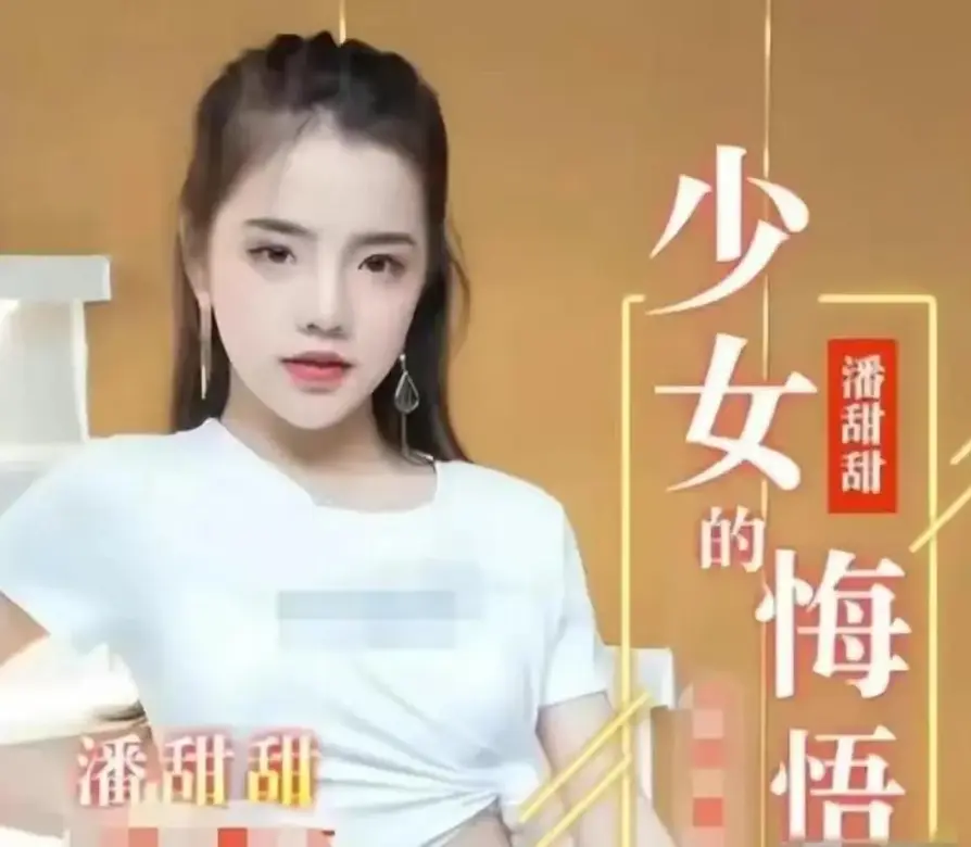 《少女的悔悟》完整无删减版免费观看1080P-潘甜甜三部曲《少女的悔悟》高清在线播放-少女的悔悟与叛逆青春